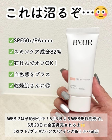 セラムフィット ヴェール デイ UV エッセンス/ByUR/日焼け止めローションを使ったクチコミ(6枚目)