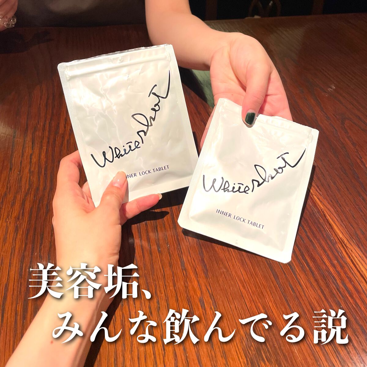 ホワイトショット インナーロック タブレット lXS N/ホワイトショット/美容サプリメントを使ったクチコミ(1枚目)