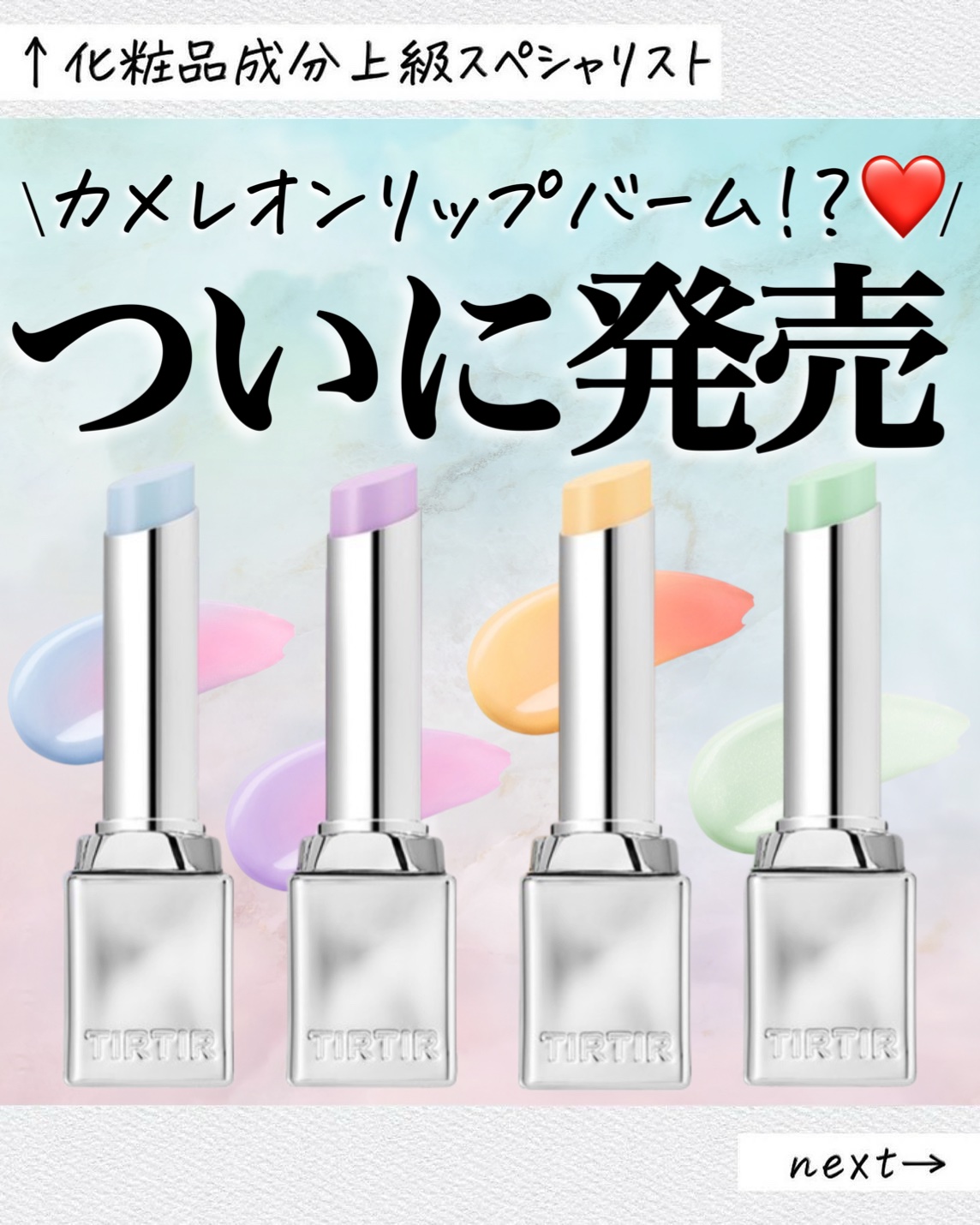 ウォーターメロウリップバーム/TIRTIR(ティルティル)/リップバームを使ったクチコミ（1枚目）