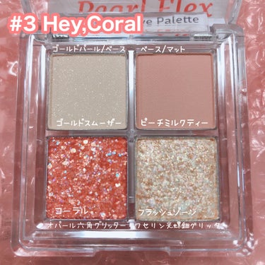 TWINKLE POP Pearl Flex Glitter Eye Palette/CLIO/アイシャドウパレットを使ったクチコミ（7枚目）