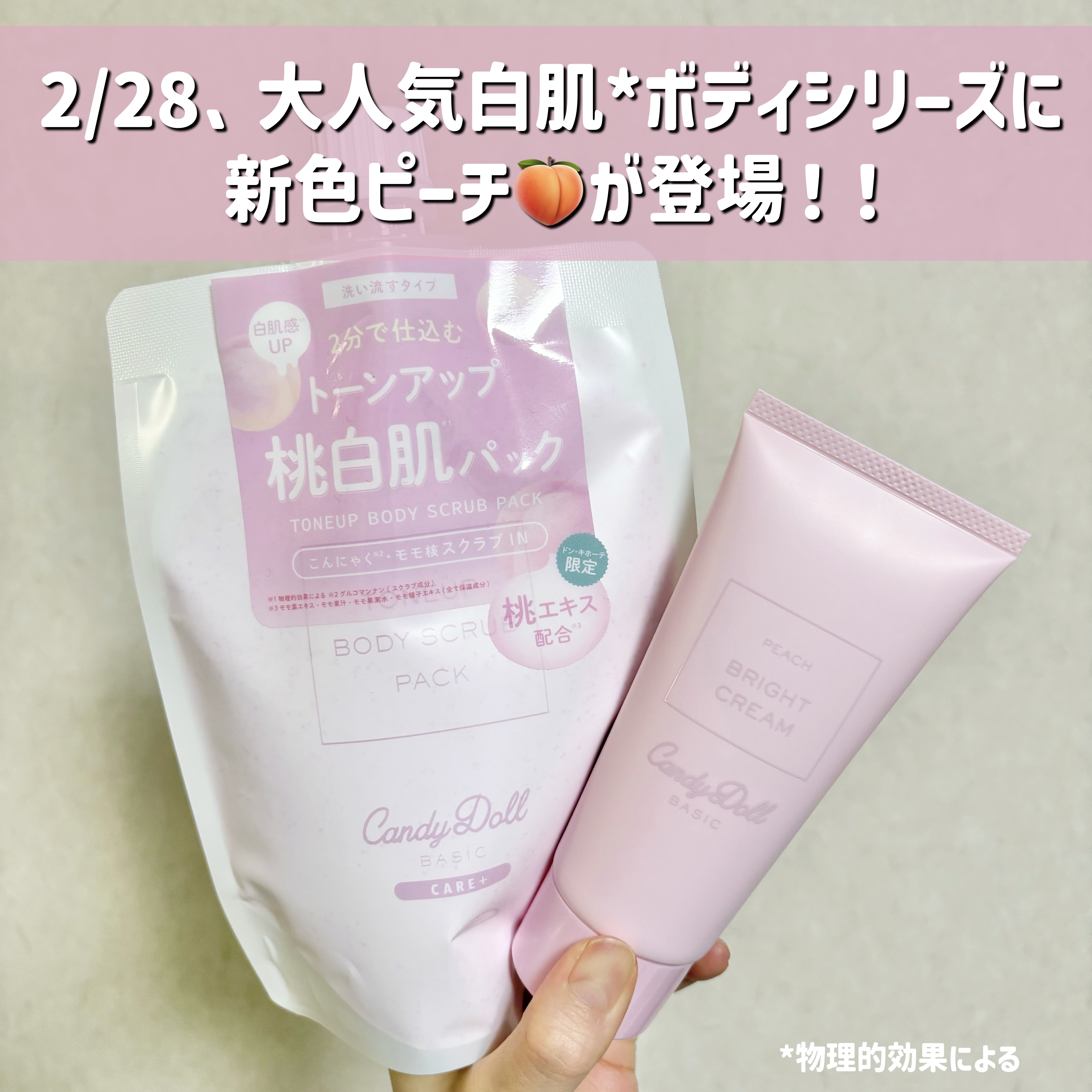 トーンアップスクラブパックＰ/CandyDoll/ボディスクラブを使ったクチコミ（2枚目）