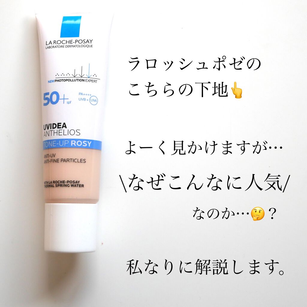 UVイデア XL プロテクショントーンアップ/ラ ロッシュ ポゼ/日焼け止めクリームを使ったクチコミ(2枚目)