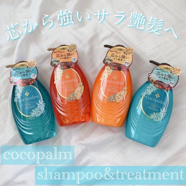 ポリネシアンスパシャンプー／トリートメント トリートメント 本体/Cocopalm(ココパーム)/シャンプー・コンディショナーを使ったクチコミ（1枚目）