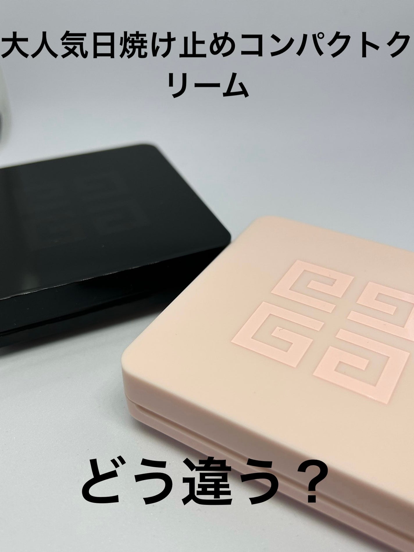 ソワン ノワール UV コンパクト/GIVENCHY/日焼け止めローションを使ったクチコミ(1枚目)