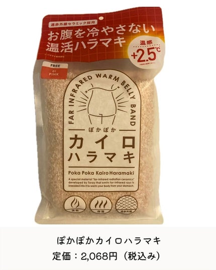 ぽかぽかカイロハラマキ/カイロソックス/その他を使ったクチコミ(2枚目)
