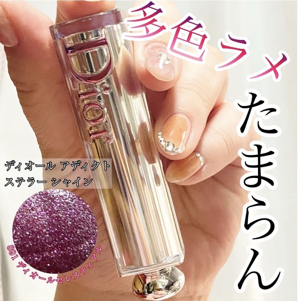 ディオール アディクト ステラー シャイン/Dior/口紅を使ったクチコミ（1枚目）