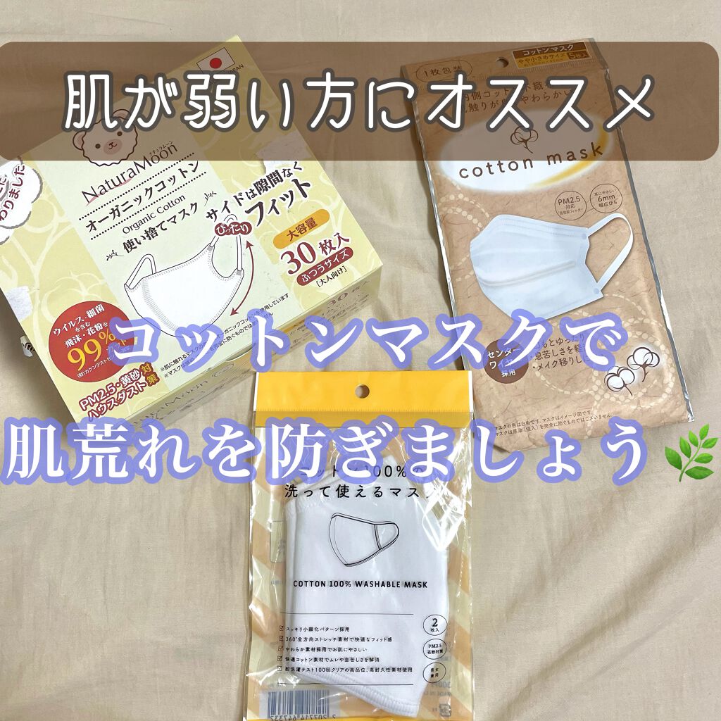 オーガニックコットンマスク/Natura Moon/マスクを使ったクチコミ（1枚目）