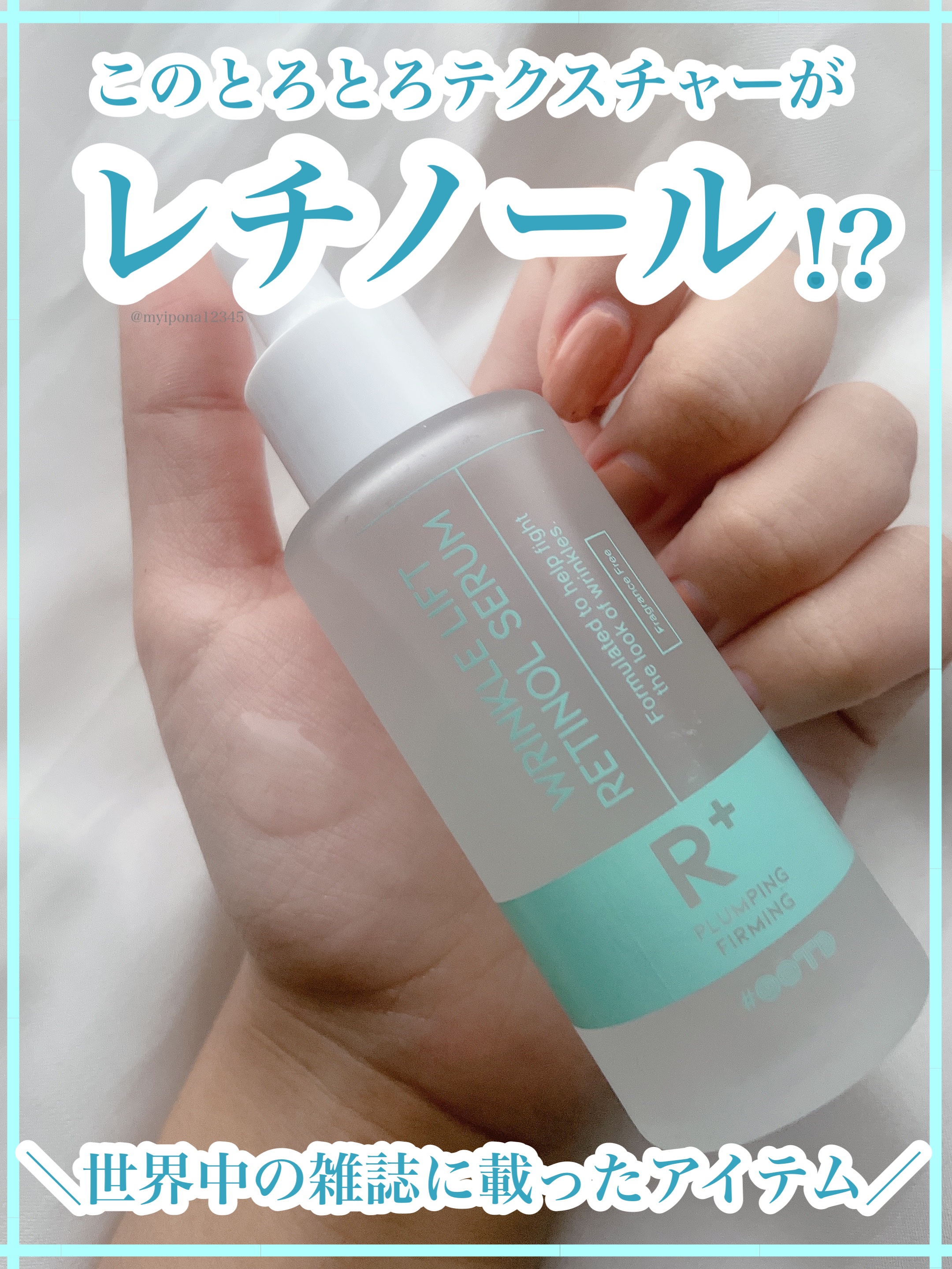 ターゲテッドリンクルリフトレチノールセラム/OOTD Beauty/美容液を使ったクチコミ（1枚目）