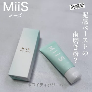 ホワイティクリーム/MiiS/歯磨き粉を使ったクチコミ（1枚目）