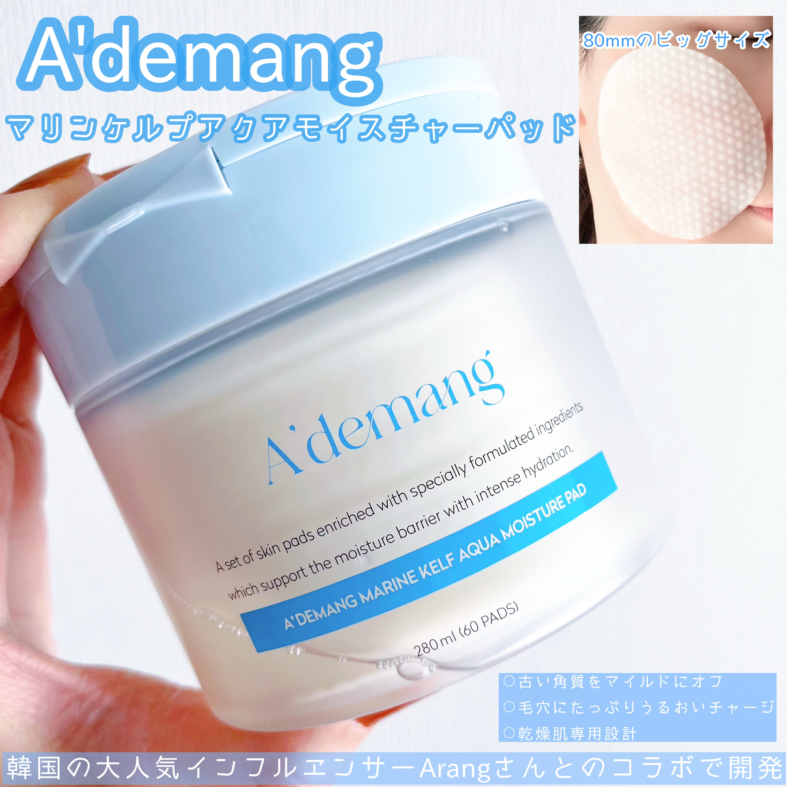 マリンケルプアクアモイスチャートナーパッド60枚/A'demang/トナーパッドを使ったクチコミ（1枚目）