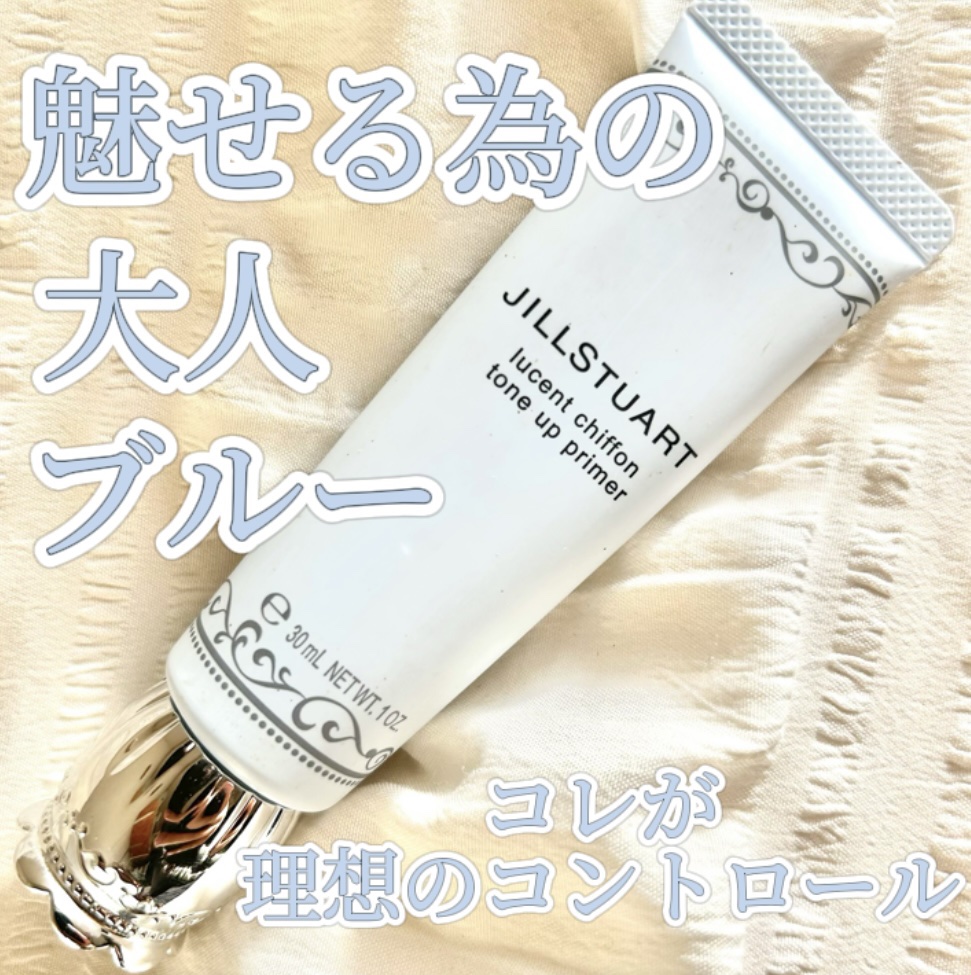ジルスチュアート　ルーセントシフォン　トーンアップ プライマー/JILL STUART/化粧下地を使ったクチコミ（1枚目）