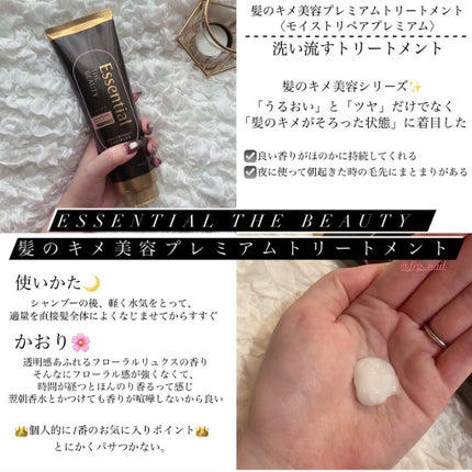 THE BEAUTY 髪のキメ美容プレミアムトリートメント<モイストリペアプレミアム>/エッセンシャル/洗い流すヘアトリートメントを使ったクチコミ(1枚目)
