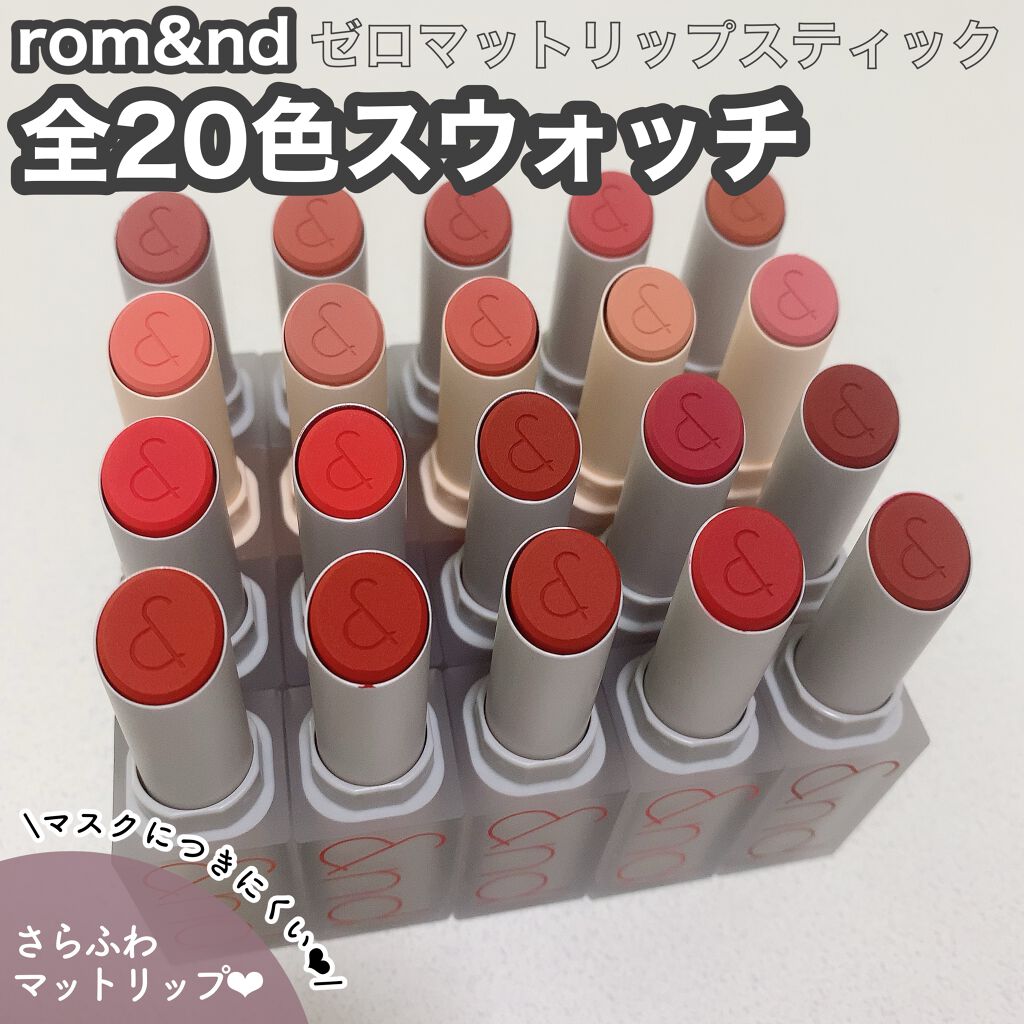 ゼロマットリップスティック/rom&nd/口紅を使ったクチコミ（1枚目）