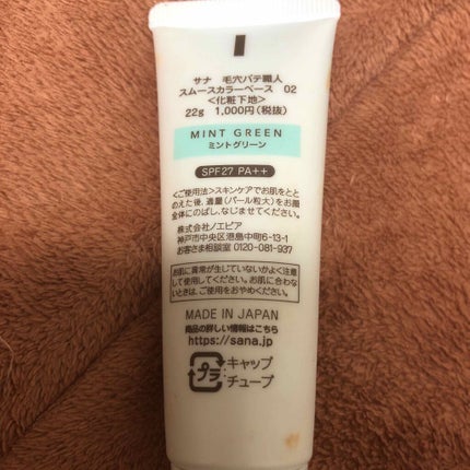 スムースカラーベース/毛穴パテ職人/化粧下地を使ったクチコミ(3枚目)