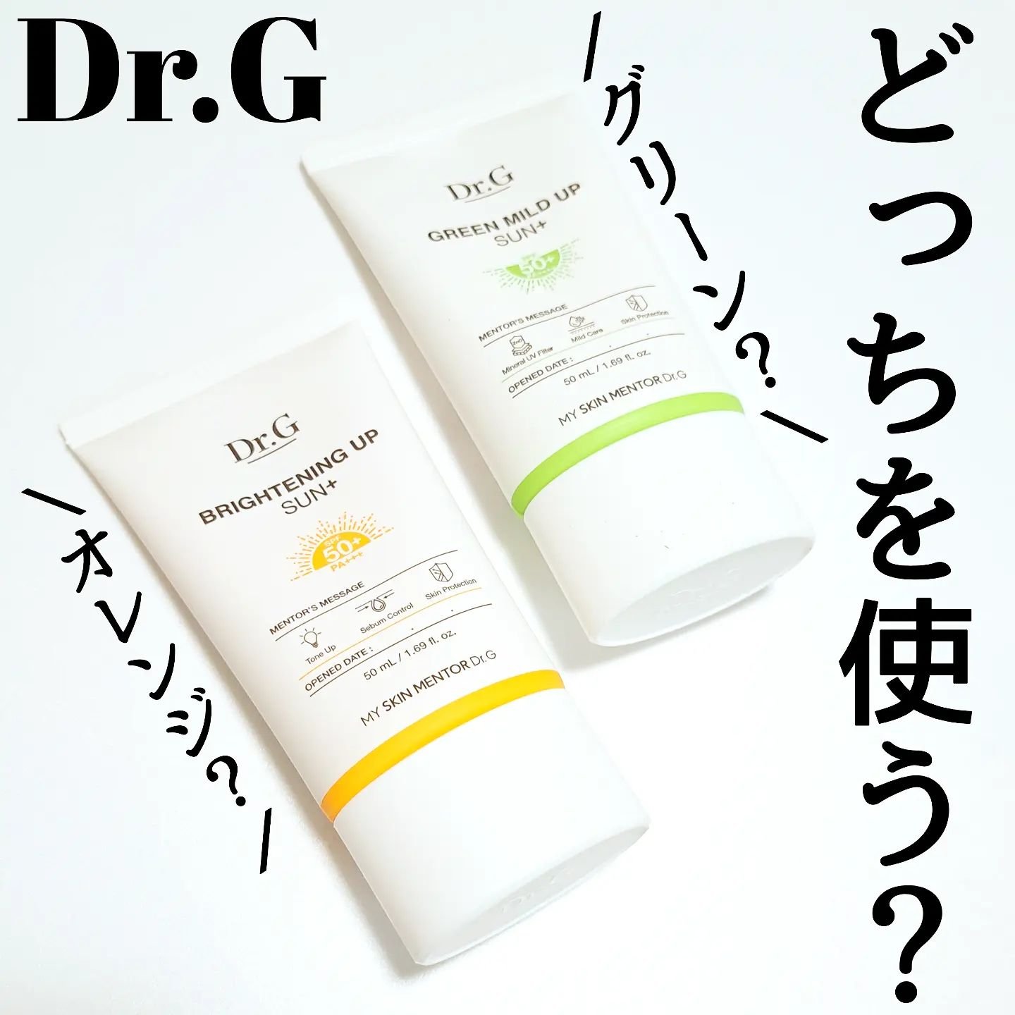 グリーンマイルドアップサンプラス/Dr.G/日焼け止めクリームを使ったクチコミ（1枚目）