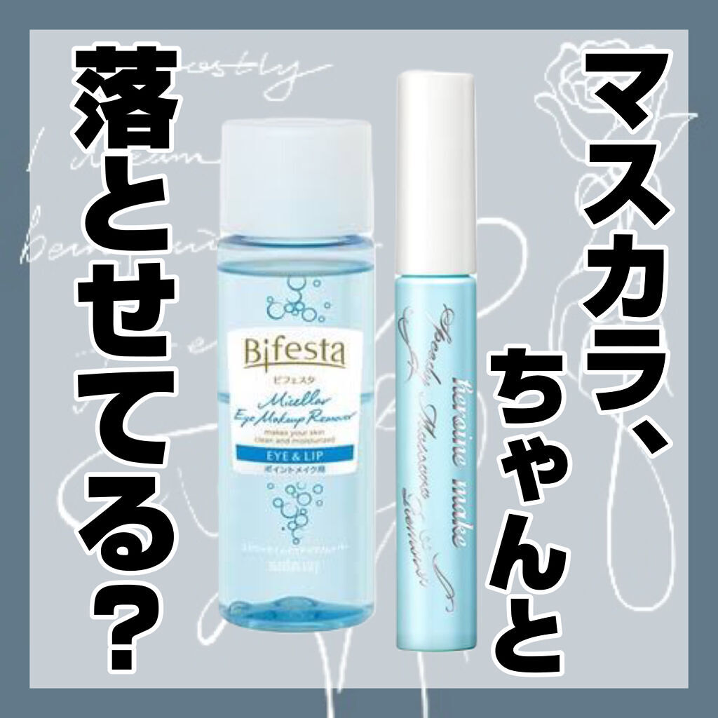 ちゃんと落とさないとホントにやばい😱
そのマスカラ、しっかりオフできてる??

┈┈┈┈┈┈┈┈┈┈┈┈

今回は #ポイントメイクリムーバー のご紹介🕊

カールキープ力がしっかりあるマスカラを使う方や
アイシャドウをしっかり塗る方は