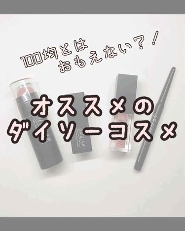 UR GLAM　STICK CHEEK/U R GLAM/ジェル・クリームチークを使ったクチコミ（1枚目）