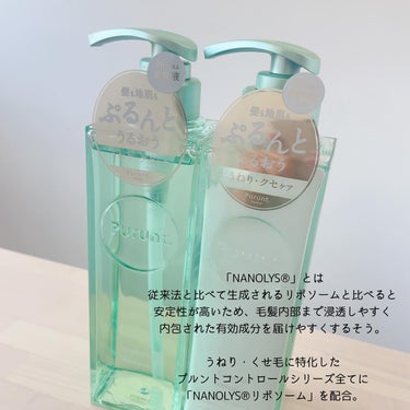 プルント コントロール美容液シャンプー／トリートメント シャンプー本体 380ml/Purunt./シャンプー・コンディショナーを使ったクチコミ（2枚目）