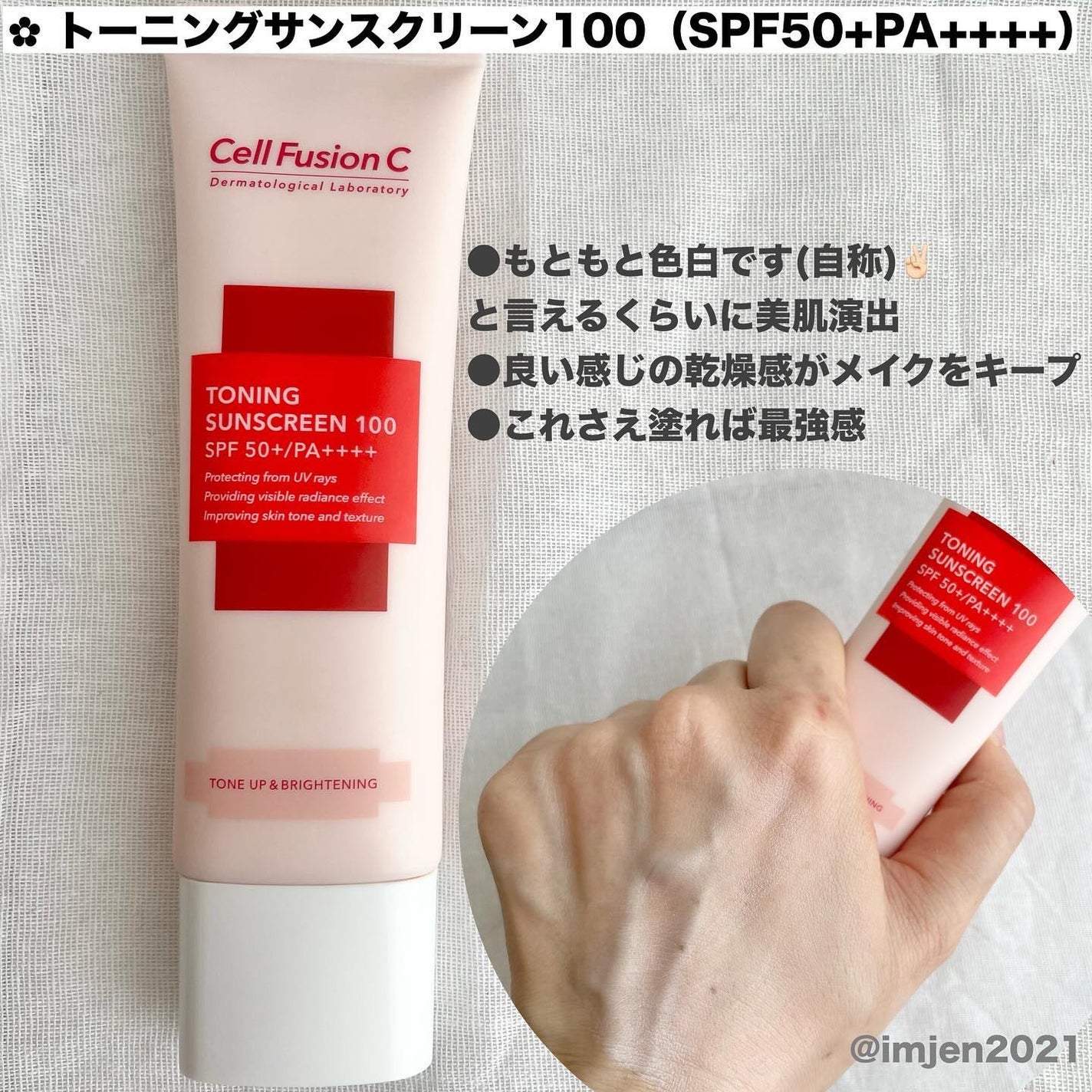 トーニングサンスクリーン100/Cell Fusion C(セルフュージョンシー)/日焼け止めクリームを使ったクチコミ(3枚目)