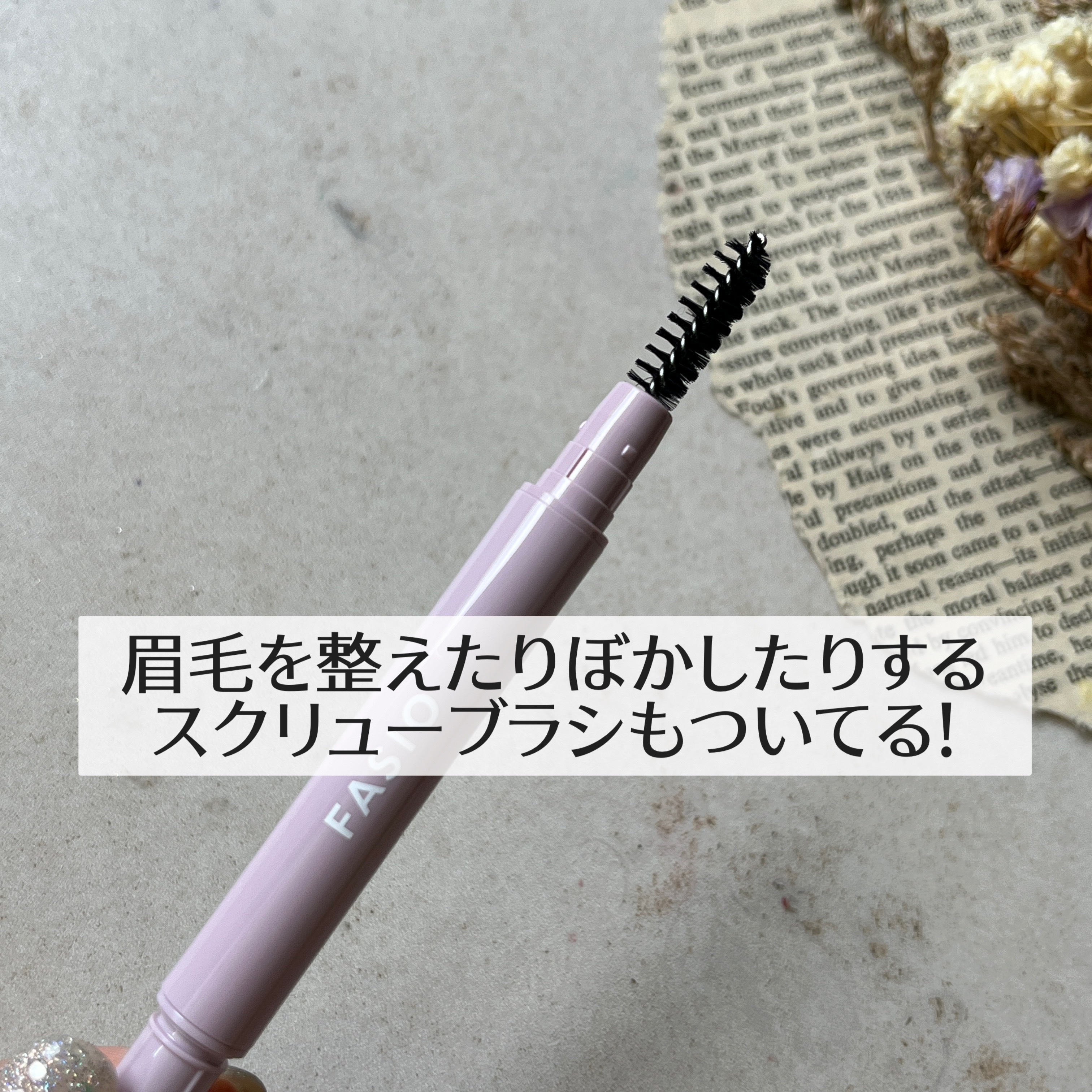 ウォータープルーフ アイブロウ （しずく型芯）/FASIO/アイブロウペンシルを使ったクチコミ（3枚目）