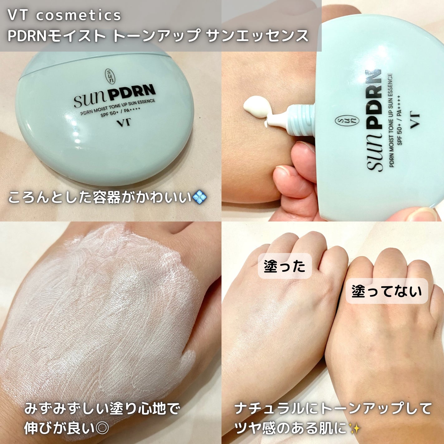 PDRN モイスト トーンアップ サン エッセンス/VT/日焼け止めローションを使ったクチコミ(2枚目)
