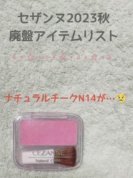 ナチュラル チークN/CEZANNE/パウダーチークを使ったクチコミ(1枚目)