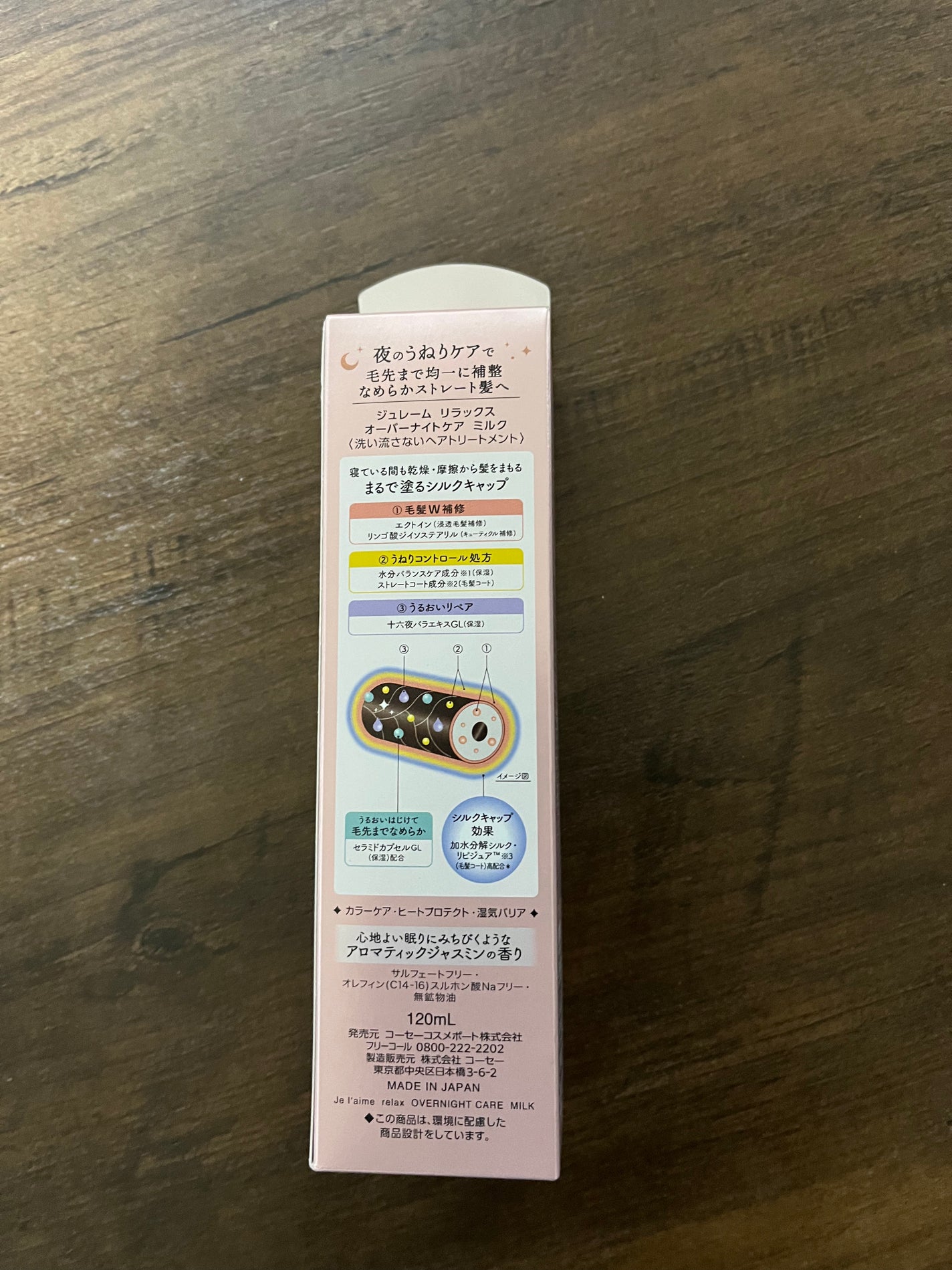 リラックス オーバーナイトケア ミルク/Je l'aime/ヘアミルクを使ったクチコミ(2枚目)