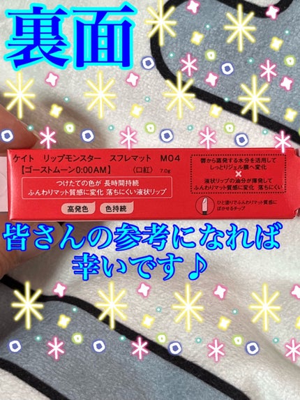 リップモンスター スフレマット/KATE/口紅を使ったクチコミ(3枚目)