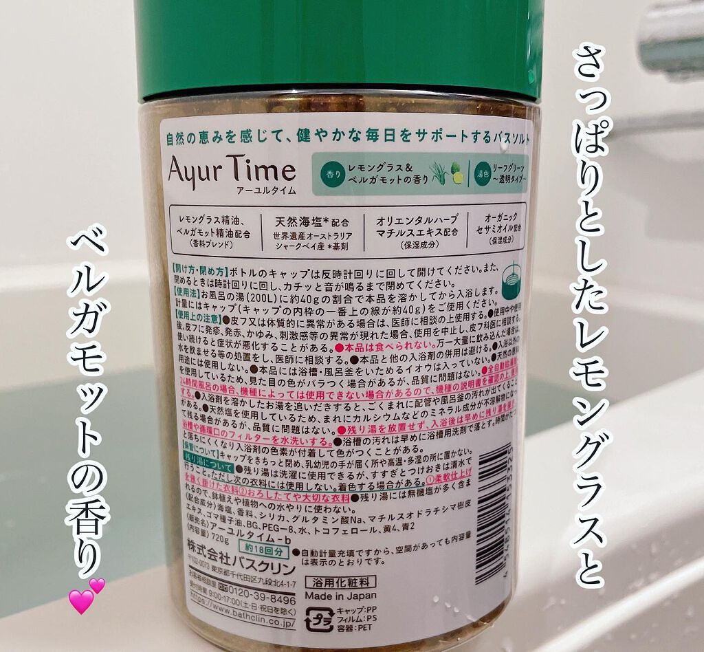 Ayur Time(アーユルタイム)/アーユルタイム/無機塩系入浴剤を使ったクチコミ(3枚目)