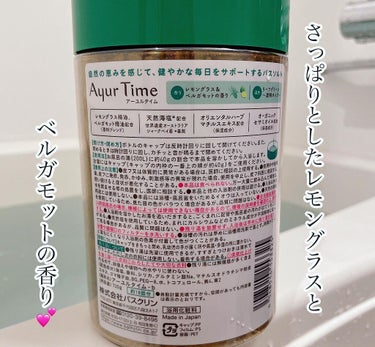 Ayur Time（アーユルタイム） レモングラス＆ベルガモットの香り 720g/アーユルタイム/入浴剤を使ったクチコミ（3枚目）