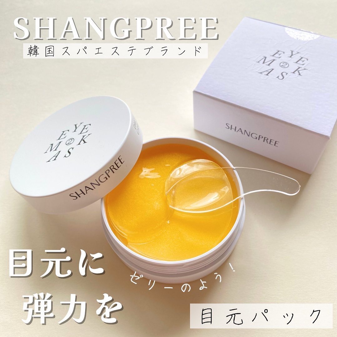 リバイブアイマスク/Shangpree/アイケア・アイクリームを使ったクチコミ（1枚目）