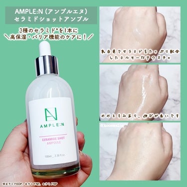 AMPLE:N セラミドショットアンプルのクチコミ「AMPLE:N様からTwitter(X)で「セラミドショットアンプル」頂きました💚

頂く前か.....」（2枚目）