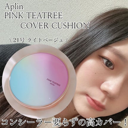 ピンクティーツリーカバークッション/APLIN/クッションファンデーションを使ったクチコミ(1枚目)