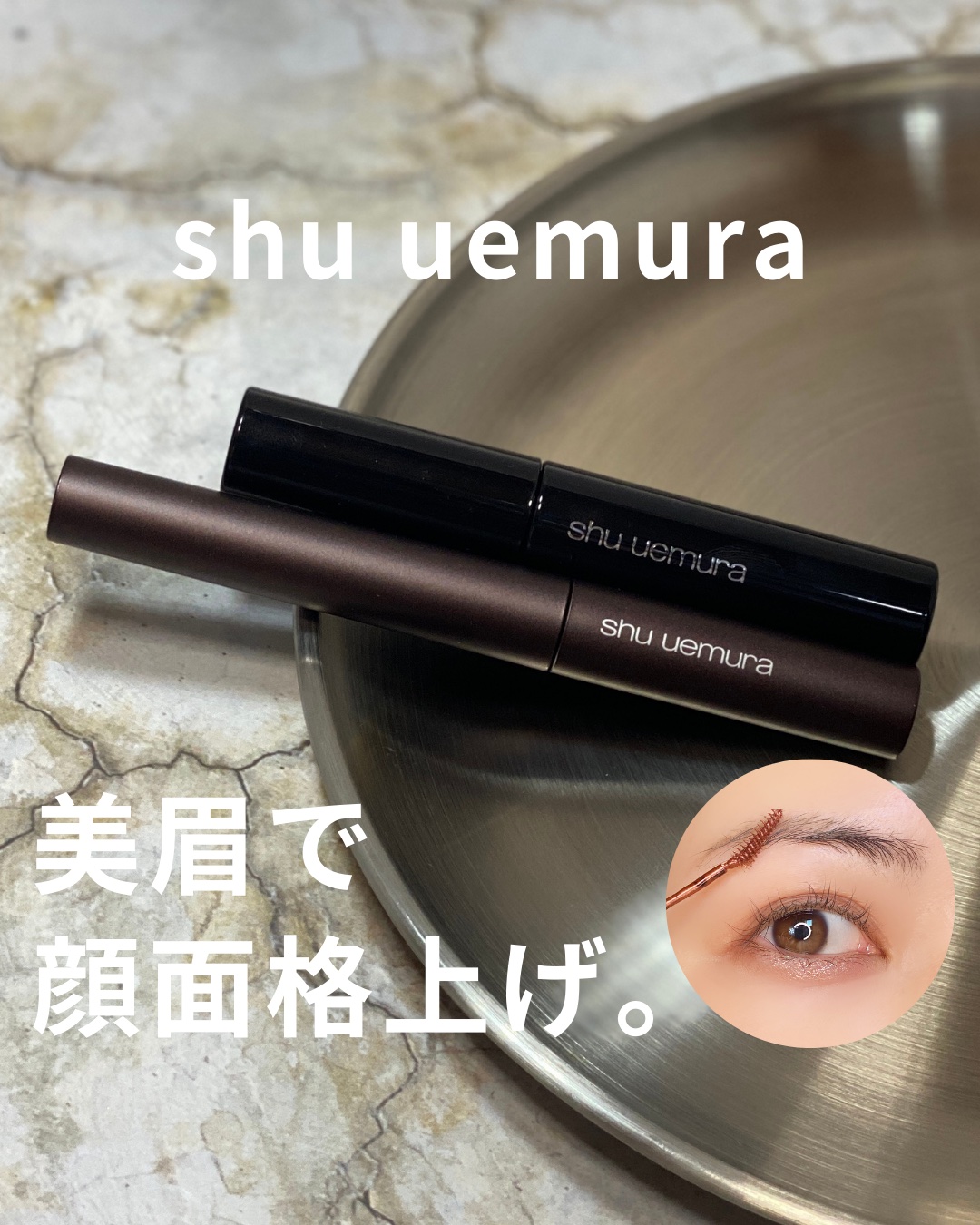 クシ ブロー P バーガンディー/shu uemura/眉マスカラを使ったクチコミ（1枚目）