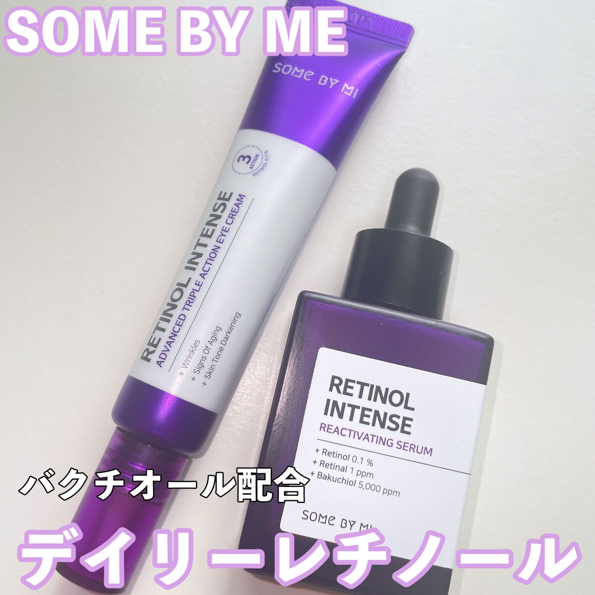 レチノールインテンシブ アドバンスドトリプルアクションアイクリーム/SOME BY MI/アイケア・アイクリームを使ったクチコミ（1枚目）