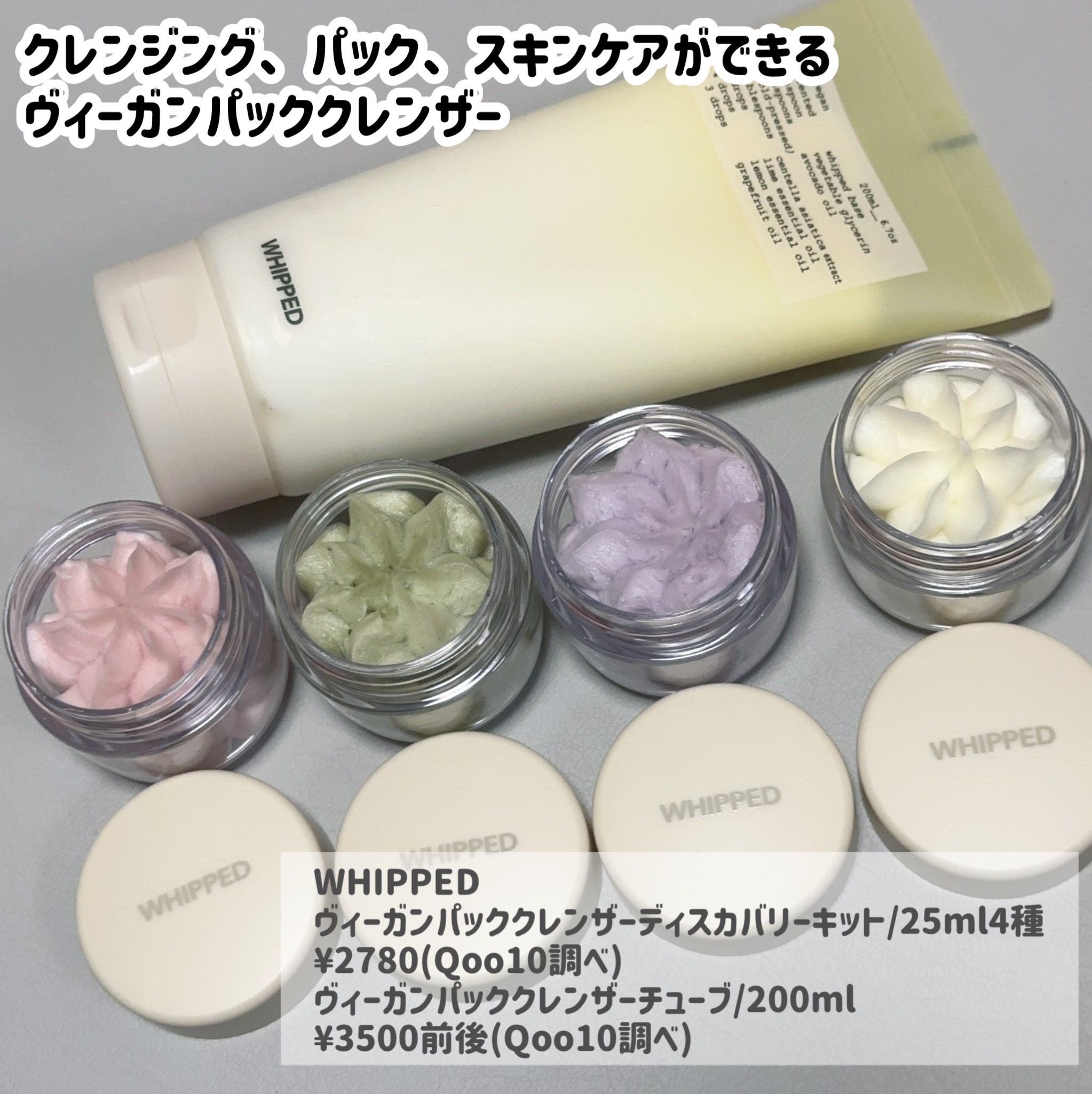 ヴィーガンパッククレンザーチューブ ラボカド/WHIPPED/洗顔フォームを使ったクチコミ（2枚目）