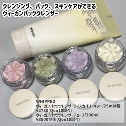 ヴィーガンパッククレンザーチューブ/WHIPPED/洗顔フォームを使ったクチコミ(2枚目)
