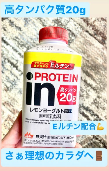 森永乳業 in PROTEIN のむヨーグルトのクチコミ「ダイエット🐷や
間食に最適🍙
運動ガチ勢にオススメ👍

🌟森永
レモンヨーグルト風味🍋

ヨー.....」（1枚目）