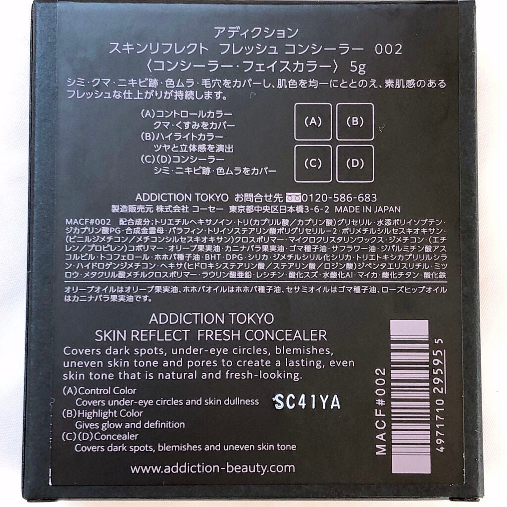 スキンリフレクト フレッシュ コンシーラー/ADDICTION/パレットコンシーラーを使ったクチコミ(5枚目)