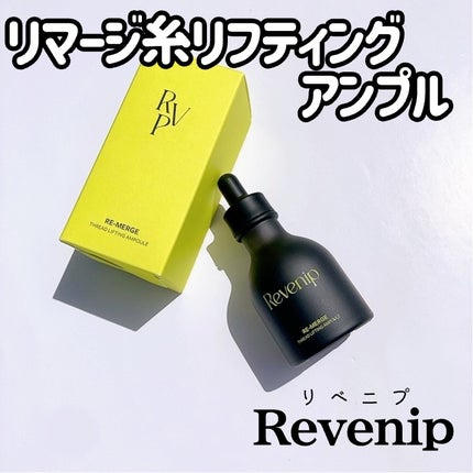 リマージ糸リフティングアンプル/REVENIP/美容液を使ったクチコミ(2枚目)