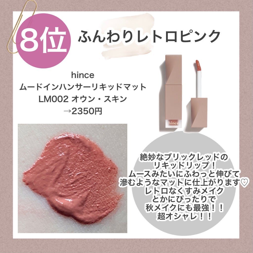 ムードインハンサーシアー/hince/口紅を使ったクチコミ(2枚目)