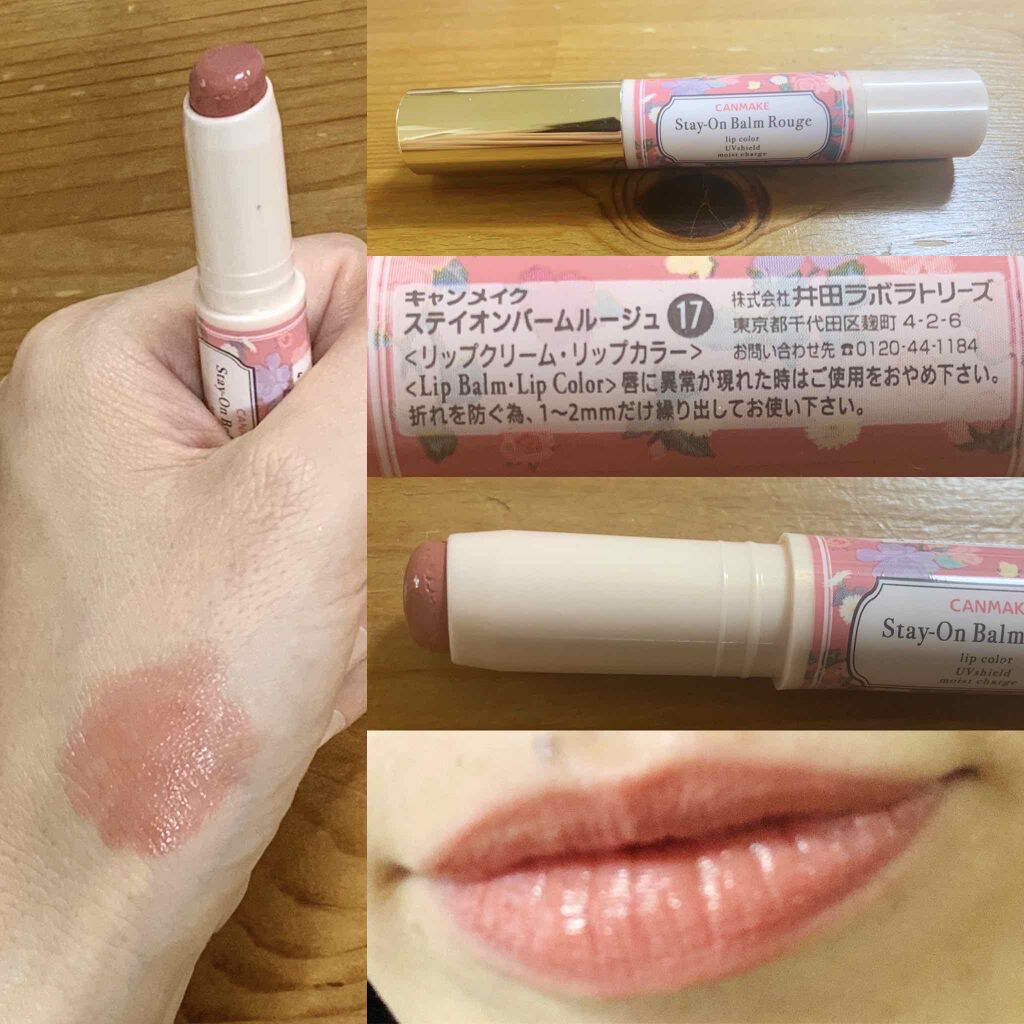 ステイオンバームルージュ/キャンメイク/口紅を使ったクチコミ(1枚目)