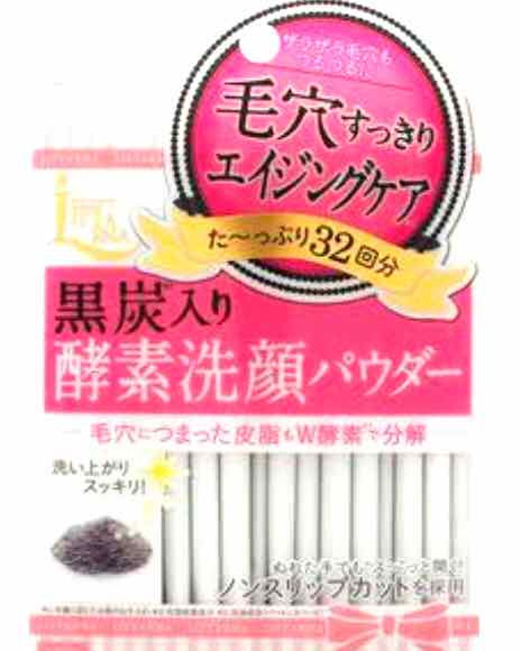 リフターナ クリアウォッシュパウダー/pdc/洗顔パウダーを使ったクチコミ(1枚目)