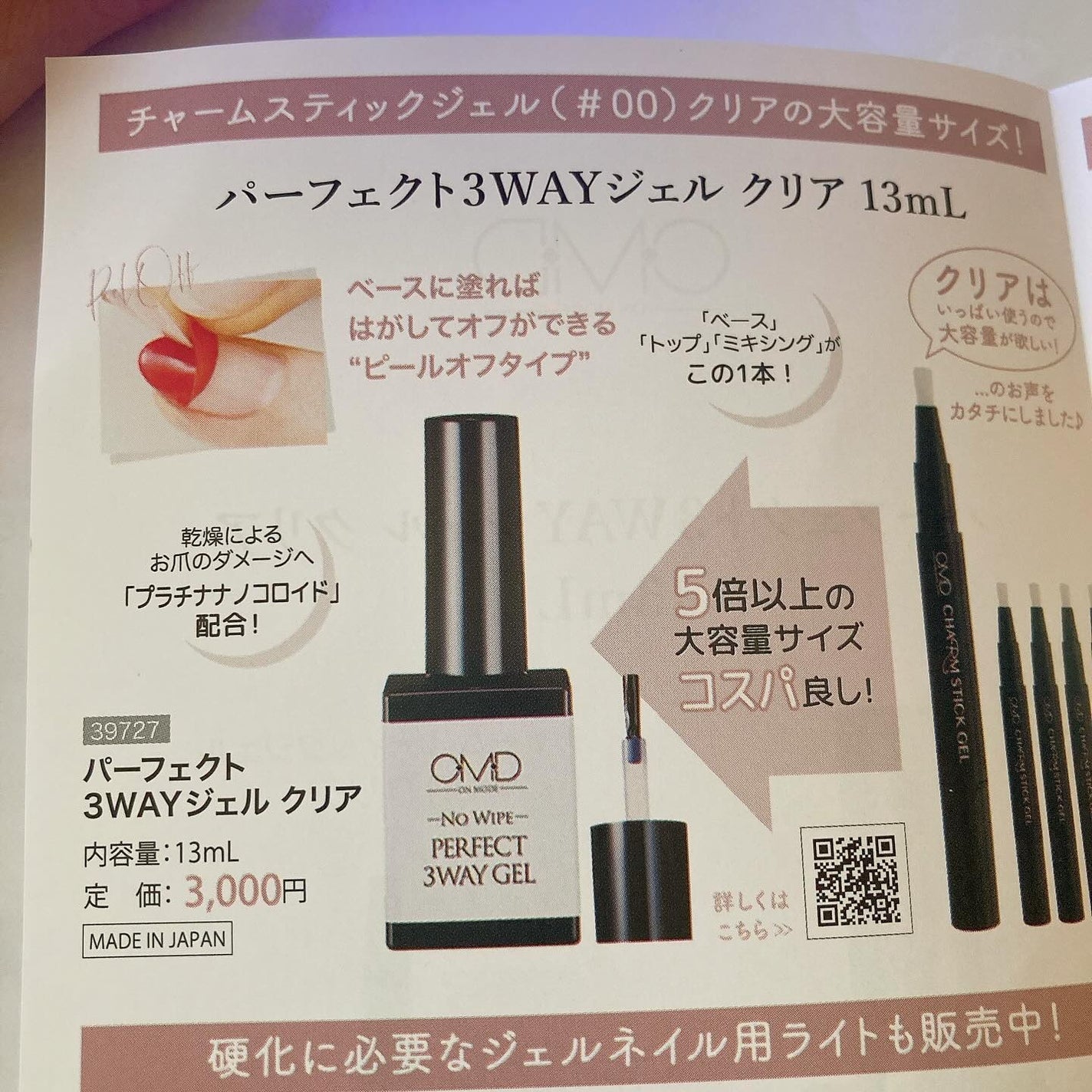 パーフェクト3WAYジェル/OMD/ジェルネイルを使ったクチコミ(4枚目)