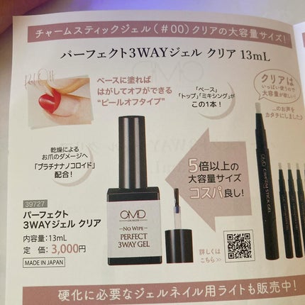パーフェクト3WAYジェル/OMD/ジェルネイルを使ったクチコミ(4枚目)