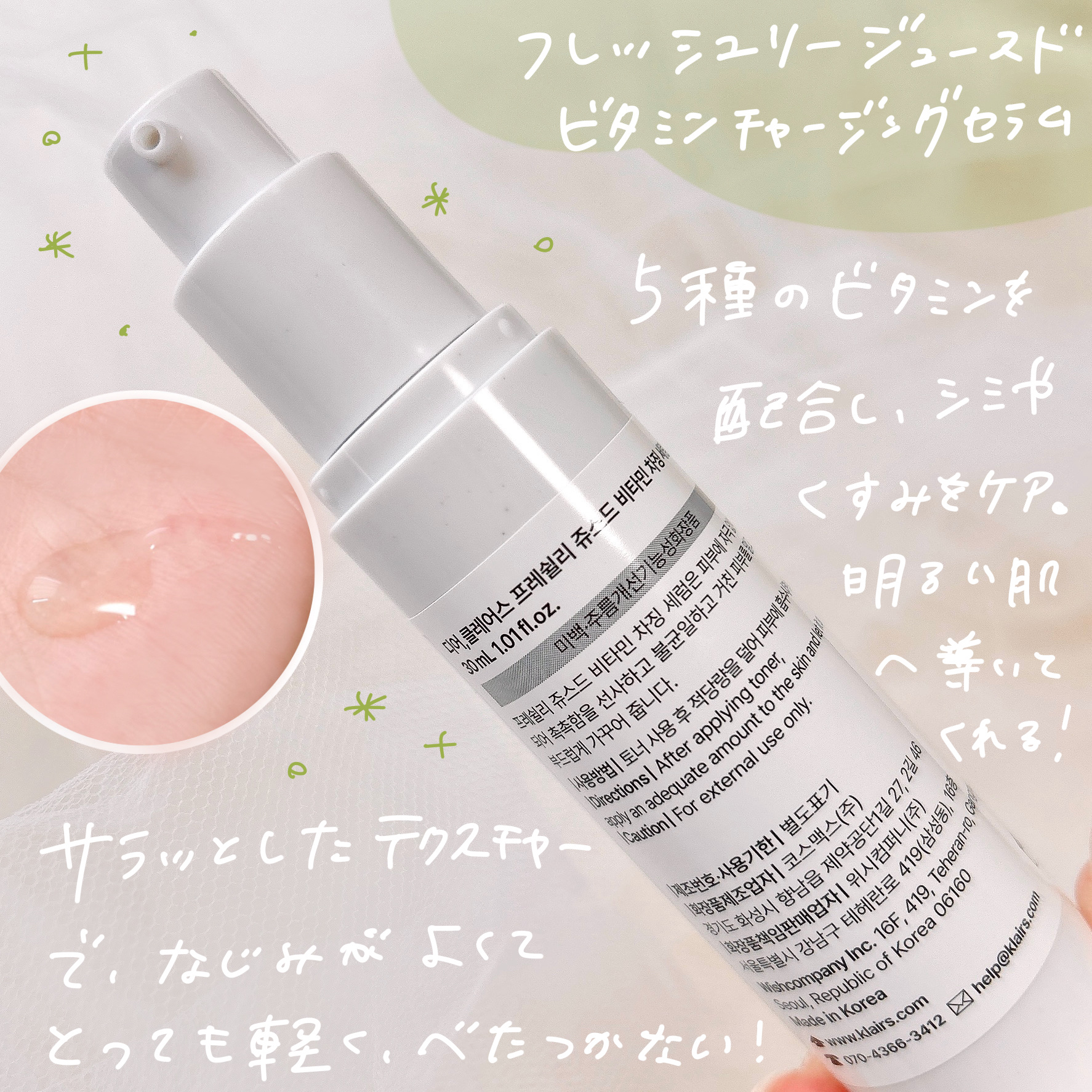 フレッシュリージュースドビタミンチャージングセラム(30ml)/Klairs/美容液を使ったクチコミ（2枚目）