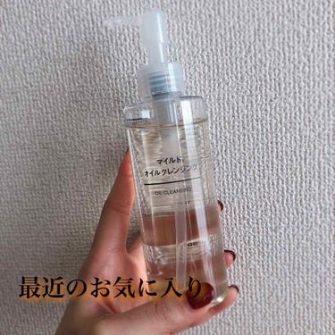 【無印良品】
「マイルド オイルクレンジング(200ml)」
【値段】￥750
- - - - - - - - - - - - - - - - - - - - - - - - - - - - - - -