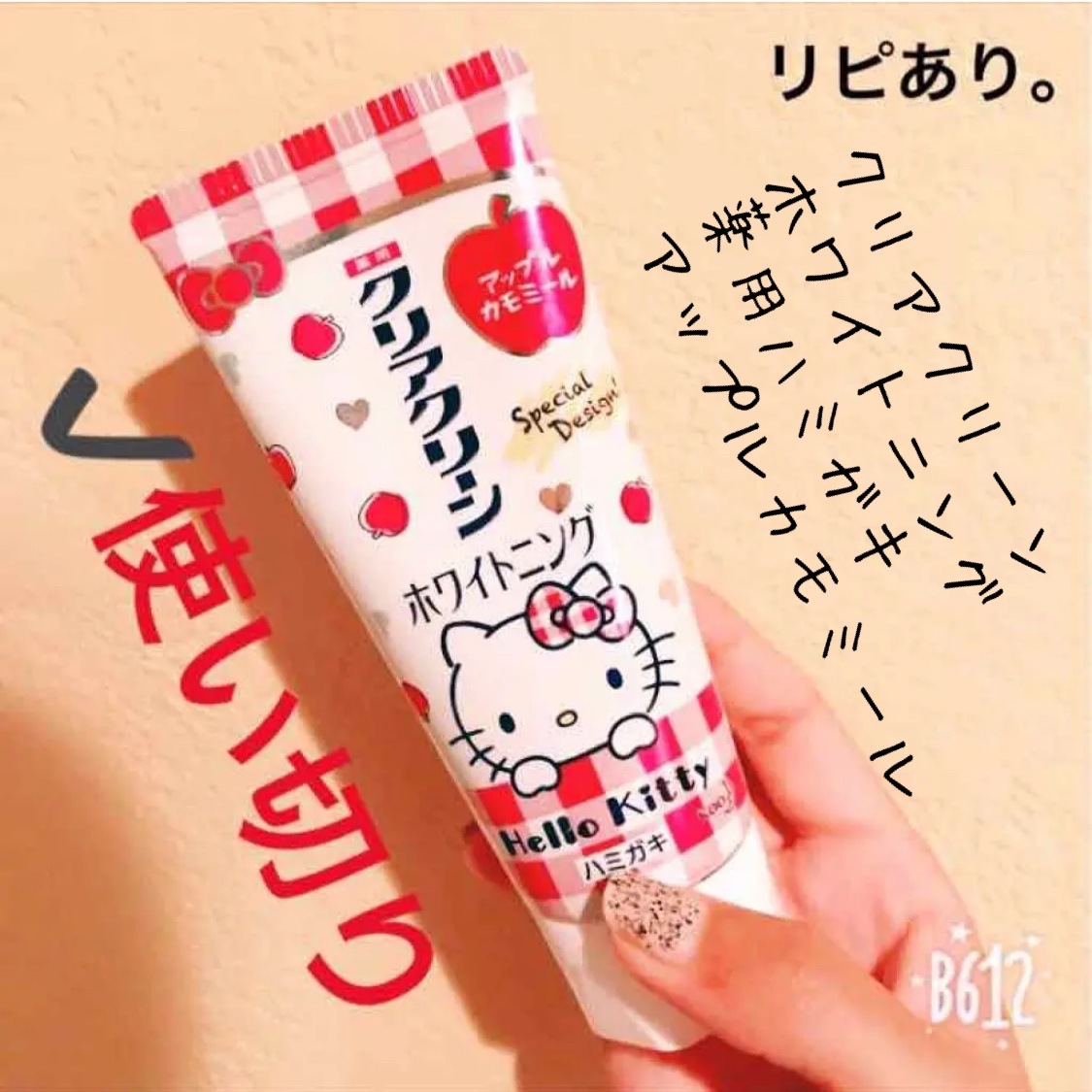 クリアクリーンホワイトニング 薬用ハミガキ/クリアクリーン/歯磨き粉を使ったクチコミ（1枚目）