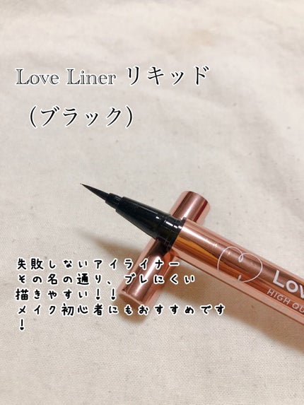 ラブ・ライナー リキッドアイライナーR3/ラブ・ライナー/リキッドアイライナーを使ったクチコミ(3枚目)