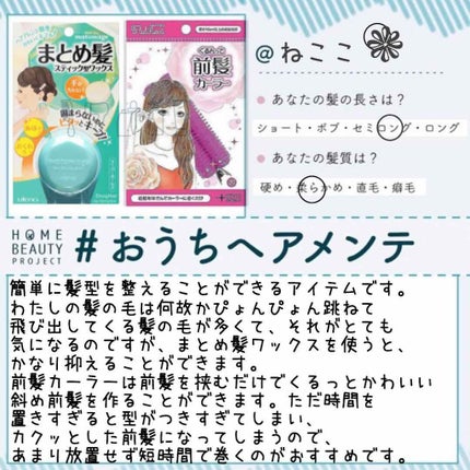 フルリフアリ くるんっと前髪カーラー/STYLE+NOBLE/ヘアケアグッズを使ったクチコミ(1枚目)